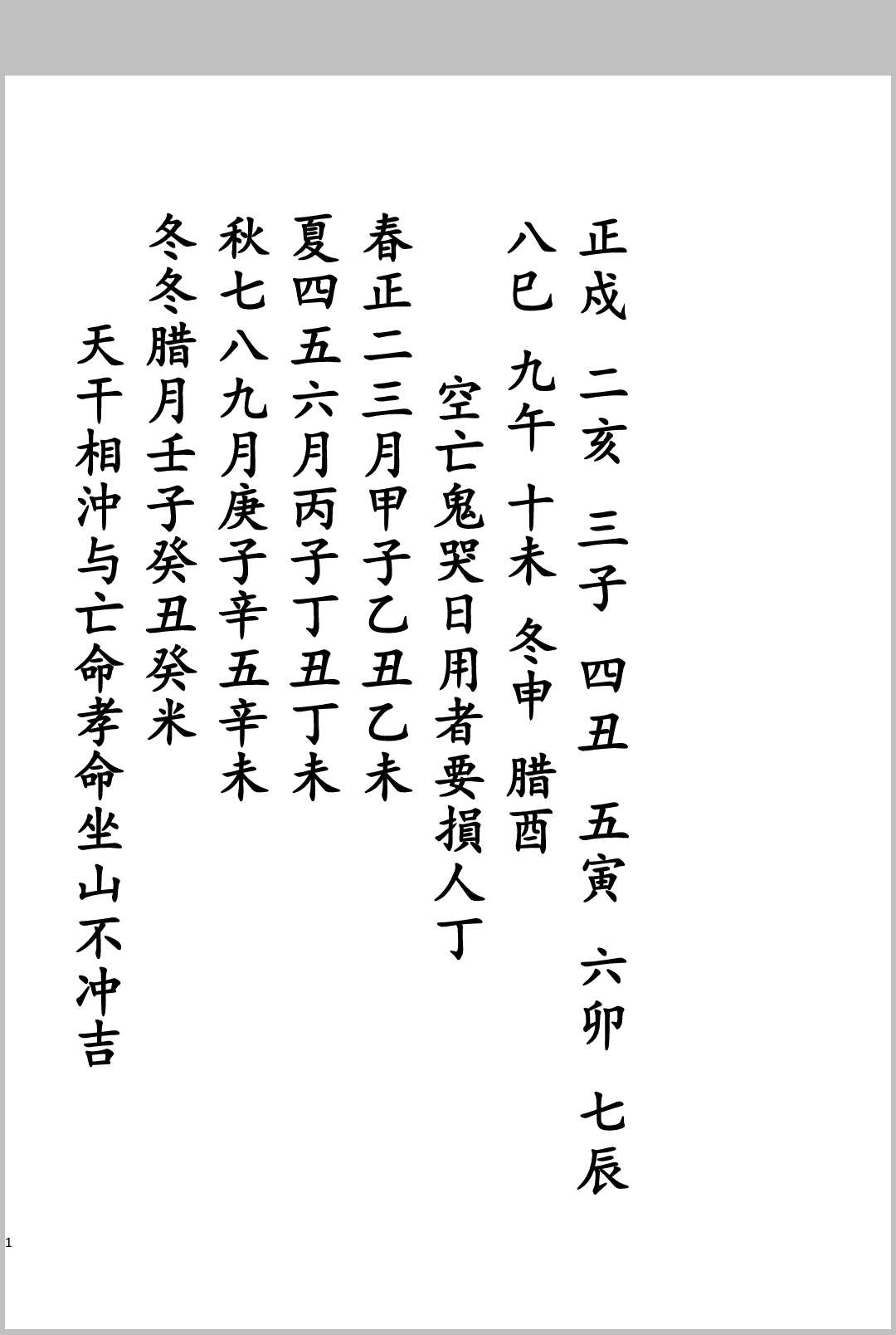 图片[5]中华古籍网-专注古书收集择日起墓中华古籍网-专注古书收集中华古籍网