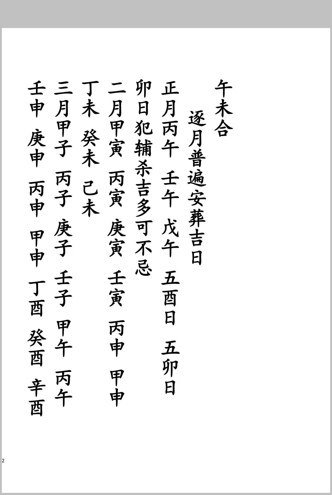 图片[4]中华古籍网-专注古书收集择日起墓中华古籍网-专注古书收集中华古籍网