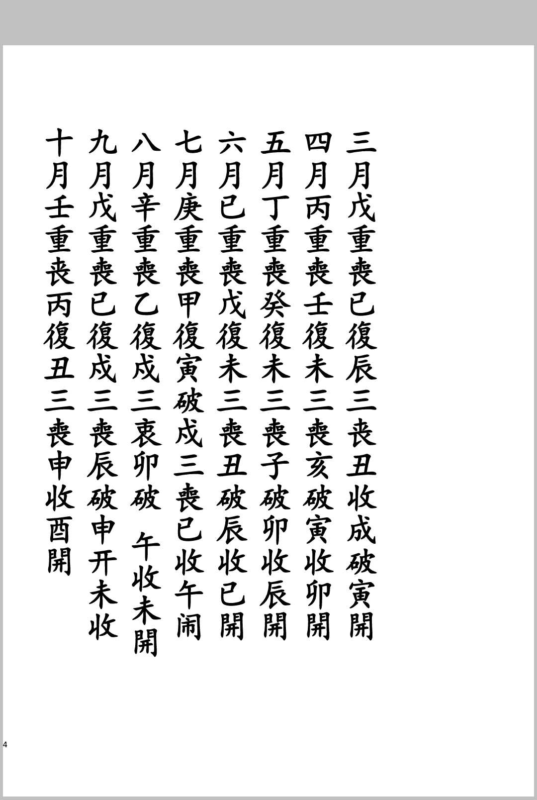 图片[7]中华古籍网-专注古书收集择日起墓中华古籍网-专注古书收集中华古籍网