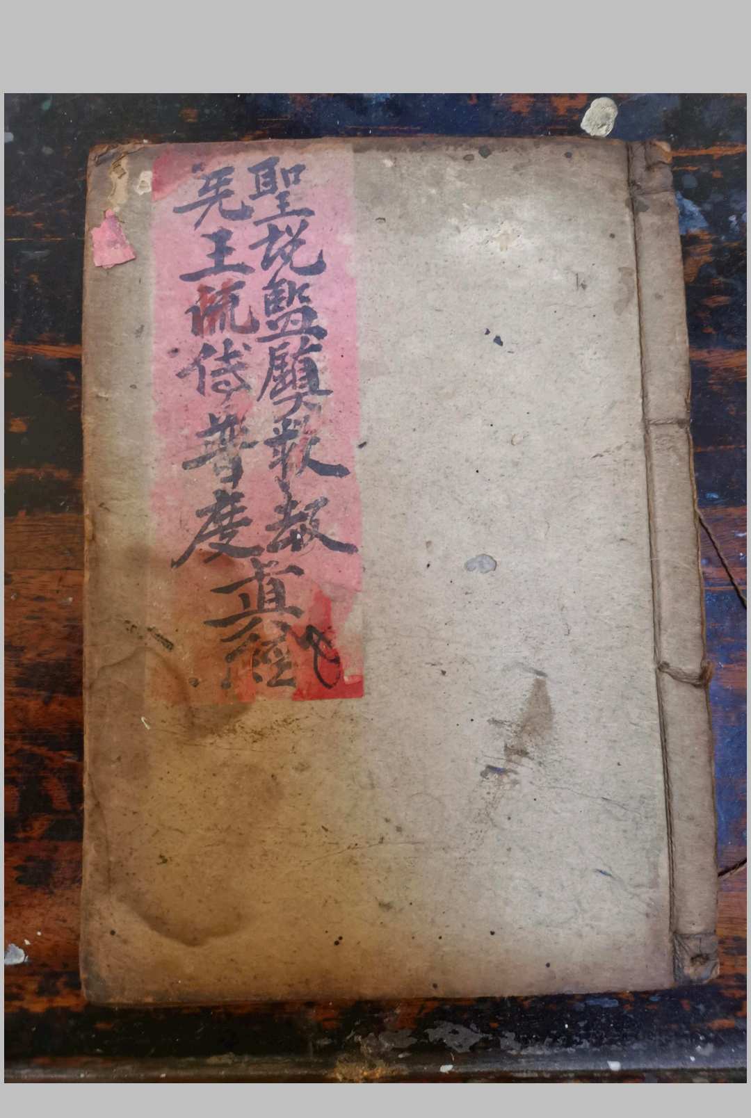 无上虚空地母玄元养生保命法忏-中华古籍网-专注古书收集中华古籍网-专注古书收集