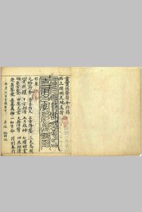 灵宝诸斋符命行移-中华古籍网-专注古书收集中华古籍网-专注古书收集