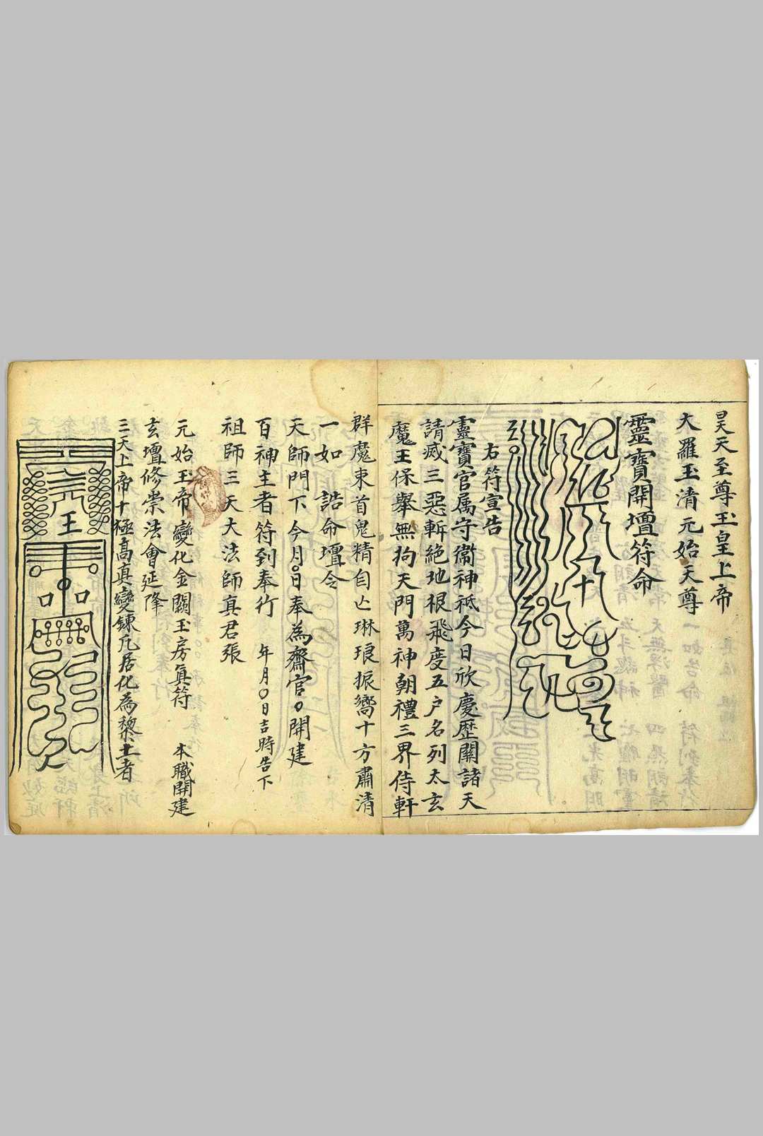 图片[6]-中华古籍网-专注古书收集灵宝诸斋符命行移-中华古籍网-专注古书收集中华古籍网-专注古书收集