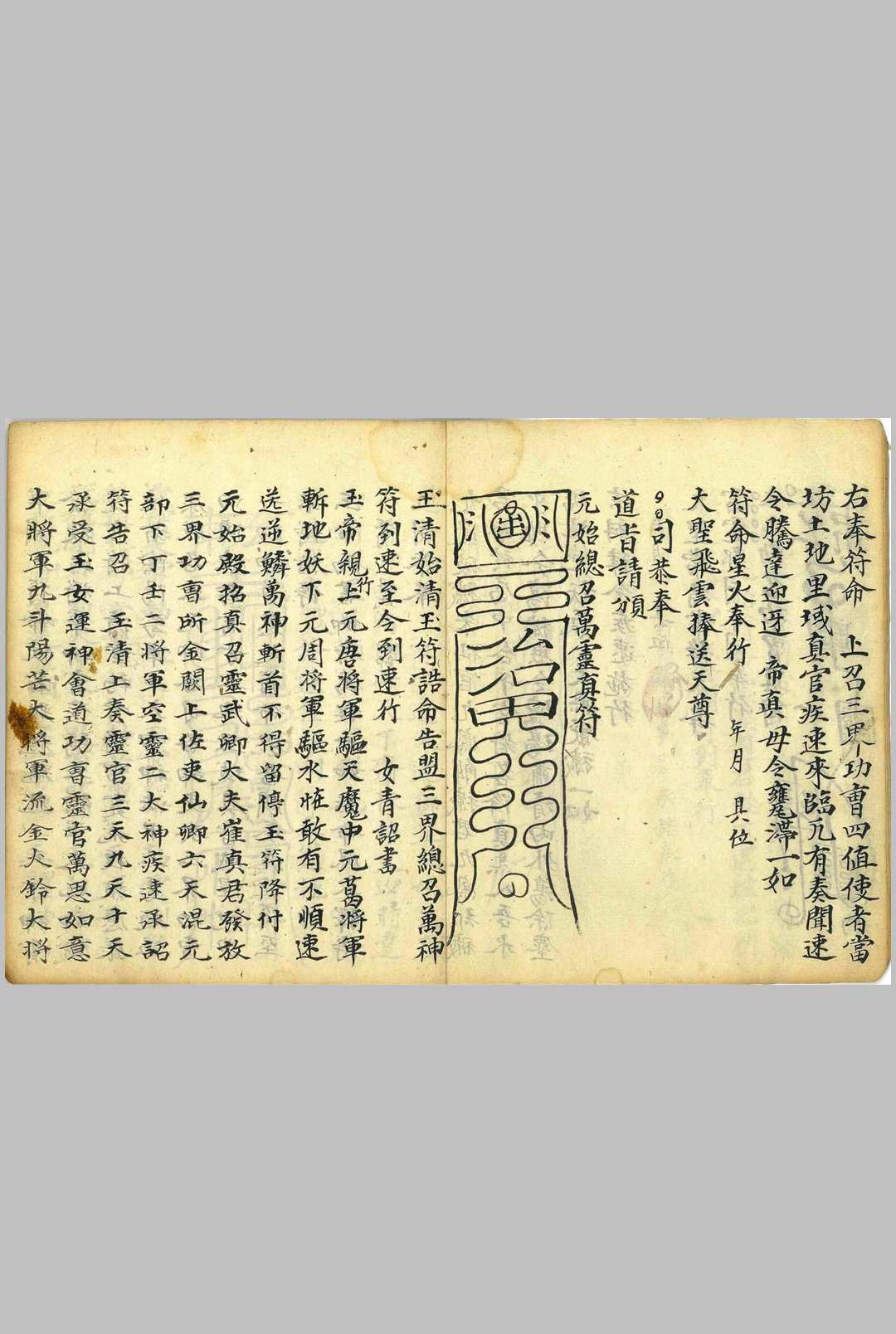 图片[2]-中华古籍网-专注古书收集灵宝诸斋符命行移-中华古籍网-专注古书收集中华古籍网-专注古书收集