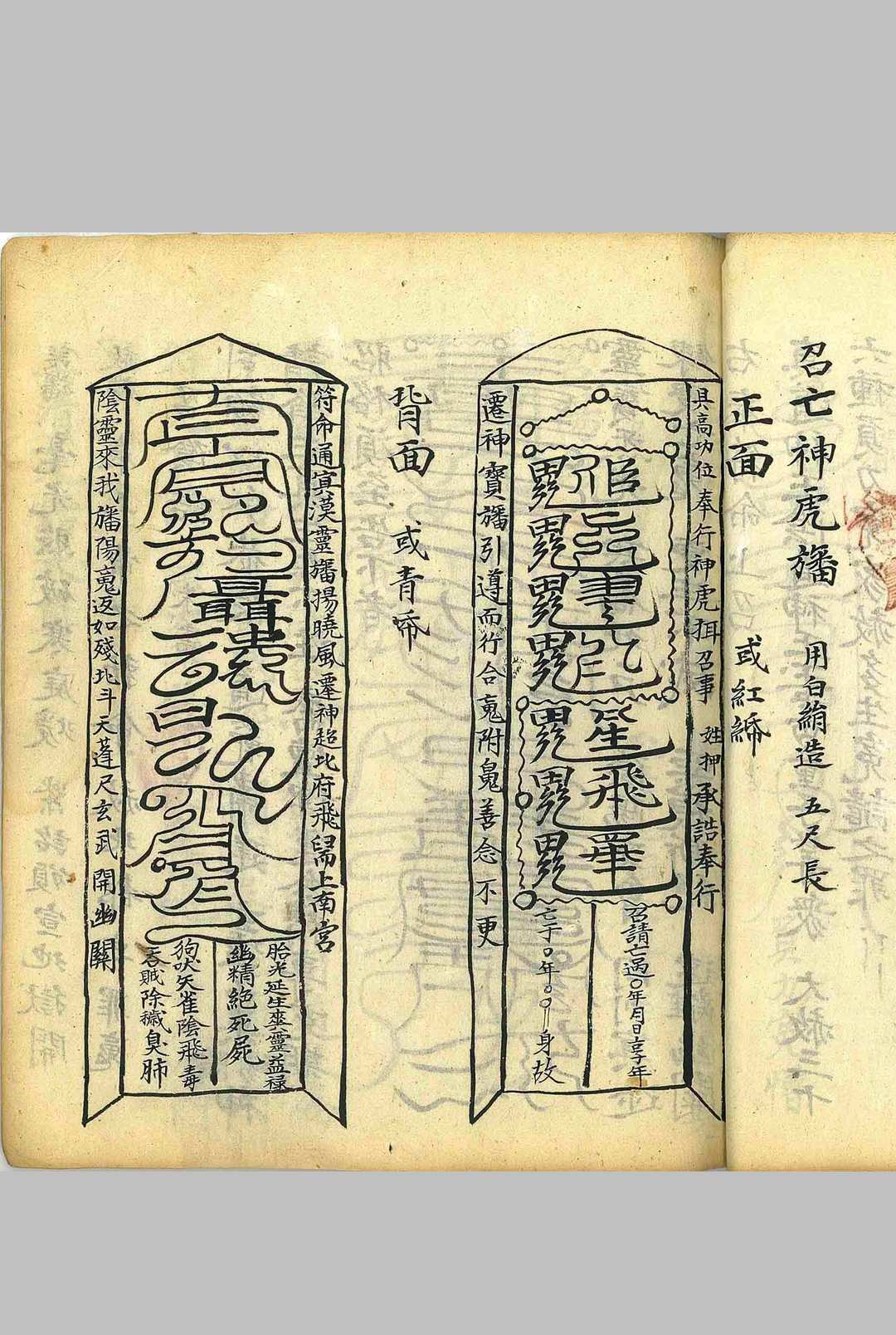 图片[5]-中华古籍网-专注古书收集灵宝诸斋符命行移-中华古籍网-专注古书收集中华古籍网-专注古书收集