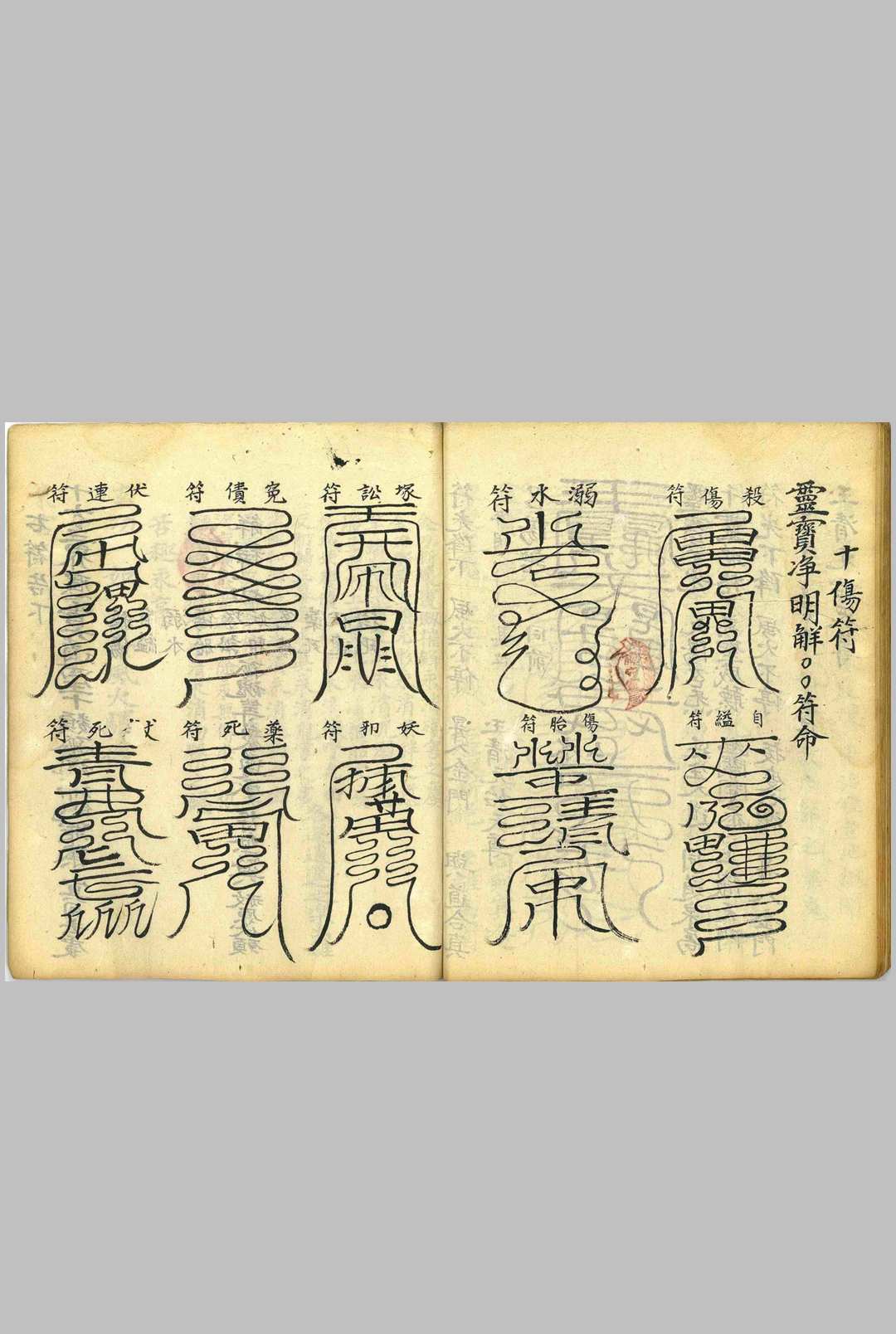 图片[4]-中华古籍网-专注古书收集灵宝诸斋符命行移-中华古籍网-专注古书收集中华古籍网-专注古书收集