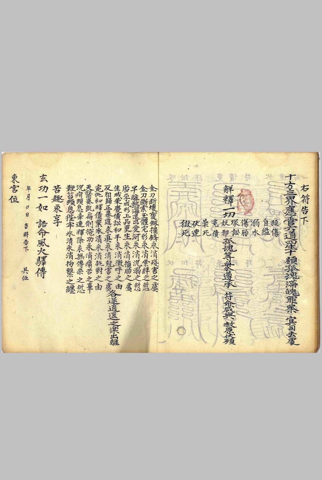 图片[8]-中华古籍网-专注古书收集灵宝诸斋符命行移-中华古籍网-专注古书收集中华古籍网-专注古书收集