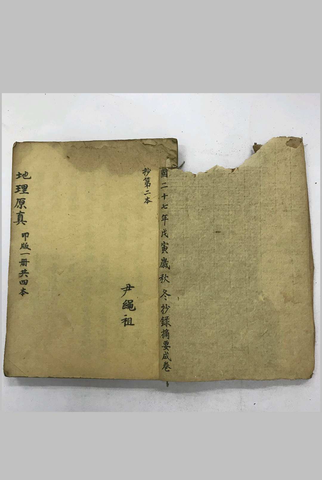 地理原真（抄本）-中华古籍网-专注古书收集中华古籍网-专注古书收集