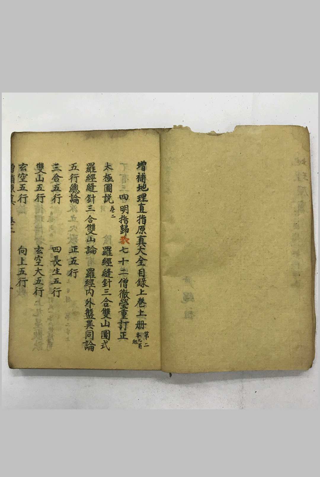 图片[2]-中华古籍网-专注古书收集地理原真（抄本）-中华古籍网-专注古书收集中华古籍网-专注古书收集