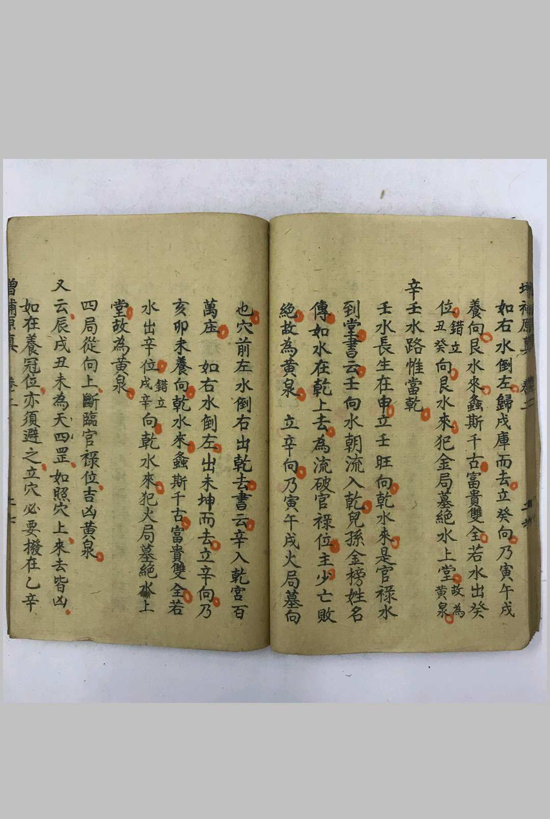 图片[9]-中华古籍网-专注古书收集地理原真（抄本）-中华古籍网-专注古书收集中华古籍网-专注古书收集