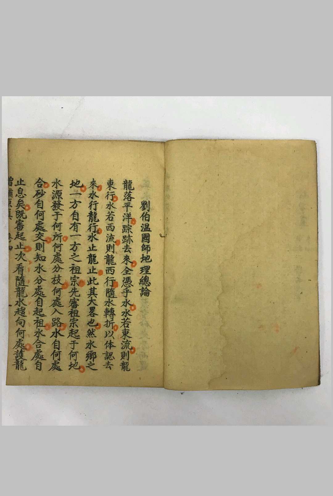 图片[12]-中华古籍网-专注古书收集地理原真（抄本）-中华古籍网-专注古书收集中华古籍网-专注古书收集