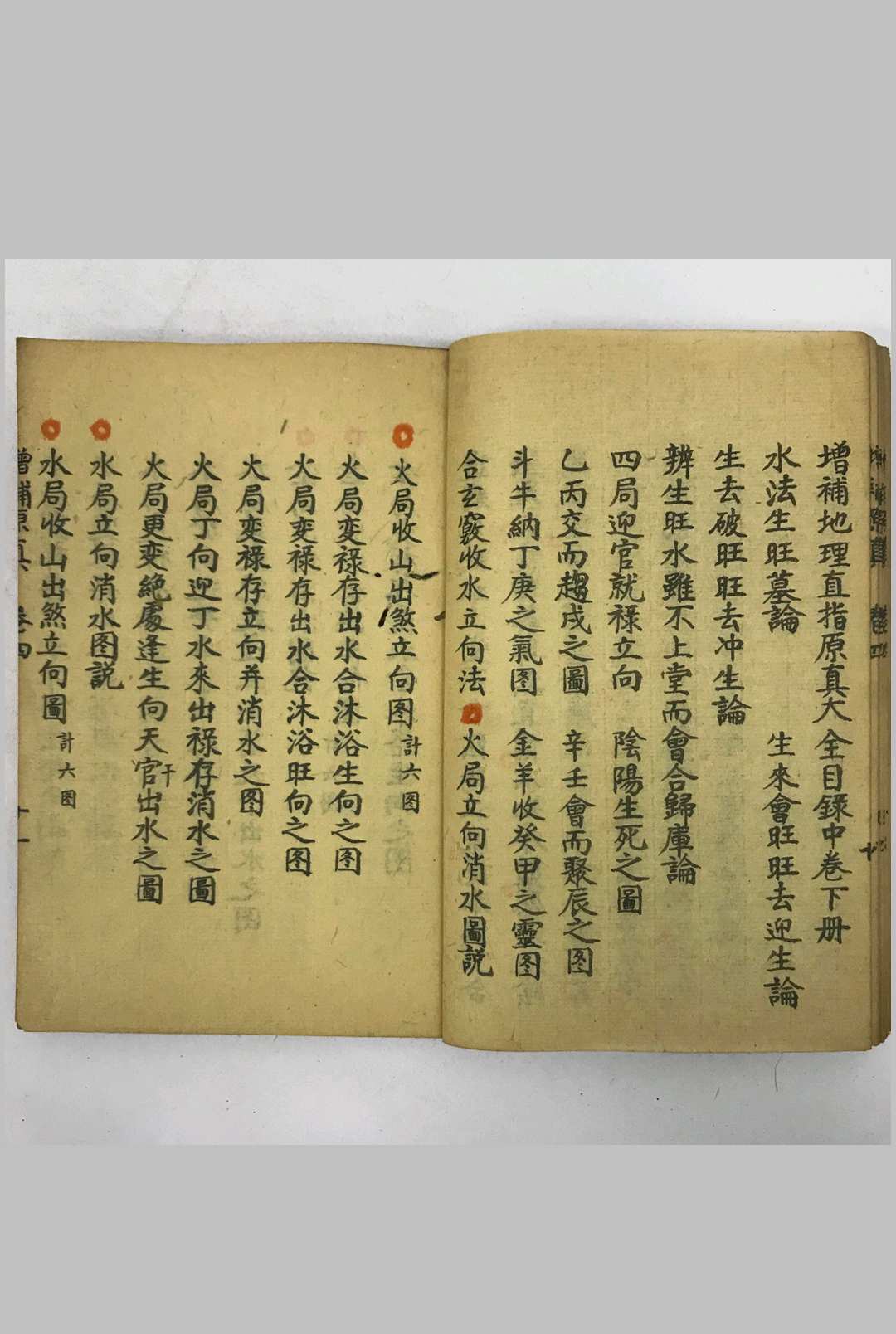 图片[18]-中华古籍网-专注古书收集地理原真（抄本）-中华古籍网-专注古书收集中华古籍网-专注古书收集