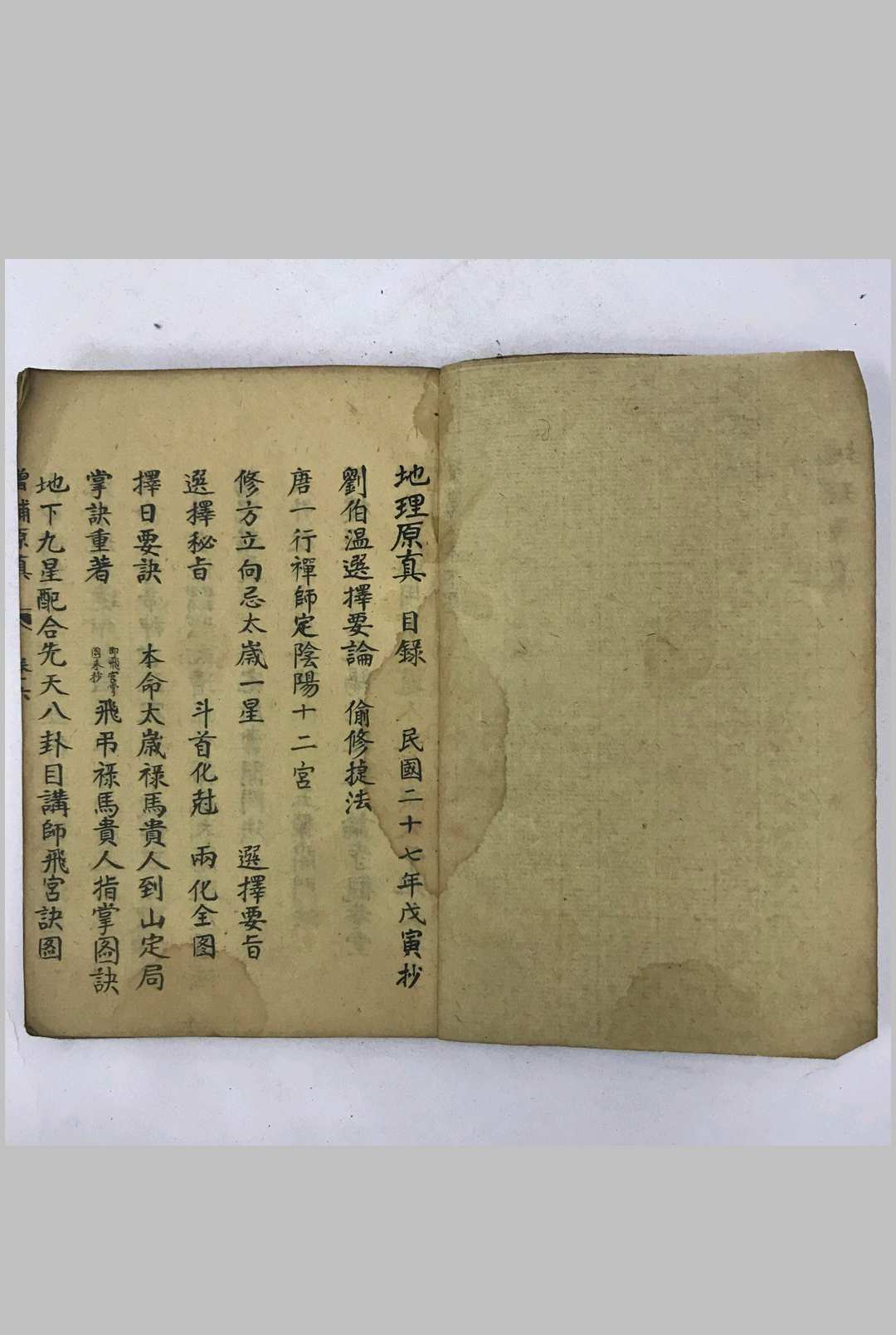 图片[15]-中华古籍网-专注古书收集地理原真（抄本）-中华古籍网-专注古书收集中华古籍网-专注古书收集