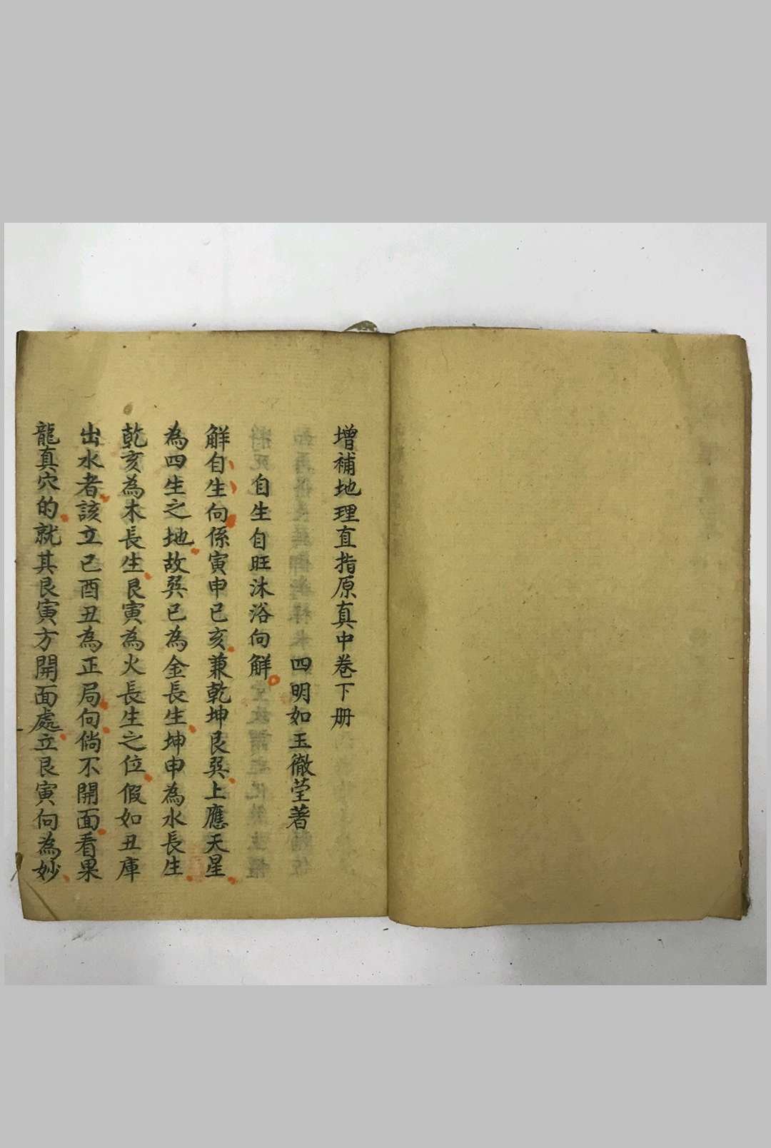 图片[23]-中华古籍网-专注古书收集地理原真（抄本）-中华古籍网-专注古书收集中华古籍网-专注古书收集