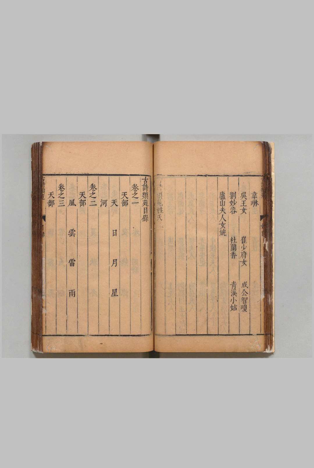 图片[2]中华古籍网-专注古书收集古诗类苑 130卷 张之象 俞显卿 徐光启 明刊本中华古籍网-专注古书收集中华古籍网