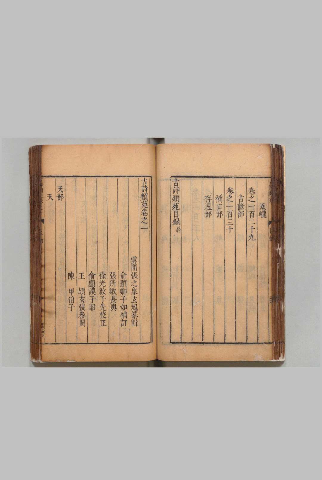 图片[5]中华古籍网-专注古书收集古诗类苑 130卷 张之象 俞显卿 徐光启 明刊本中华古籍网-专注古书收集中华古籍网