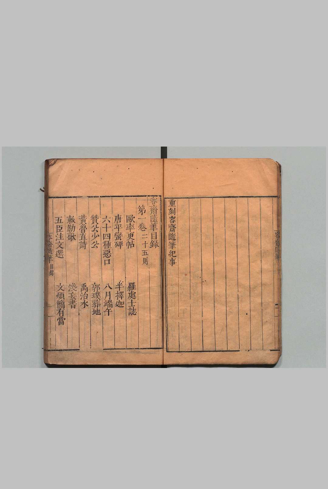 图片[2]中华古籍网-专注古书收集容斋随笔 16卷 续笔 三笔 四笔各16卷 五笔10卷 洪迈（宋）清刊本中华古籍网-专注古书收集中华古籍网