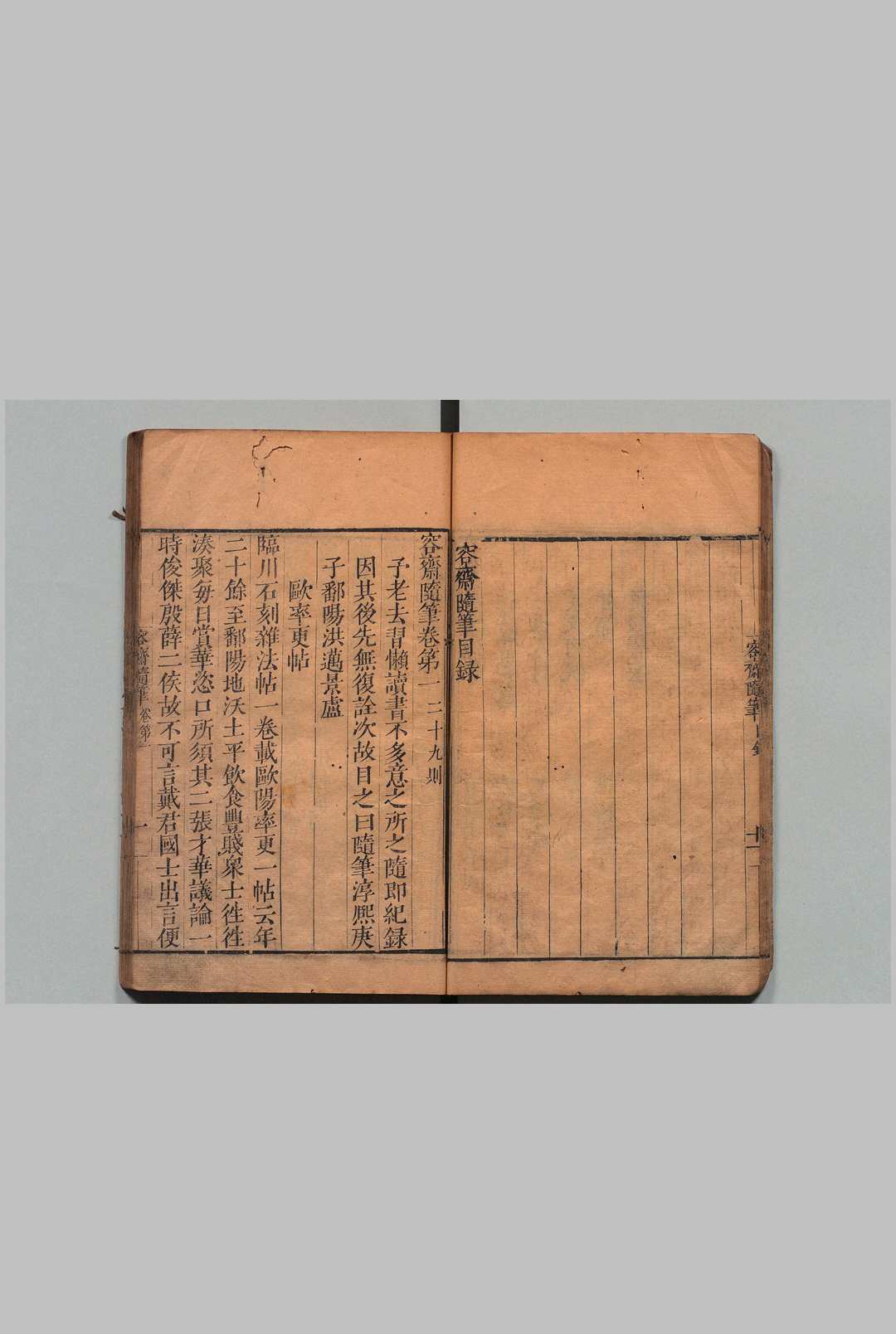 图片[4]中华古籍网-专注古书收集容斋随笔 16卷 续笔 三笔 四笔各16卷 五笔10卷 洪迈（宋）清刊本中华古籍网-专注古书收集中华古籍网
