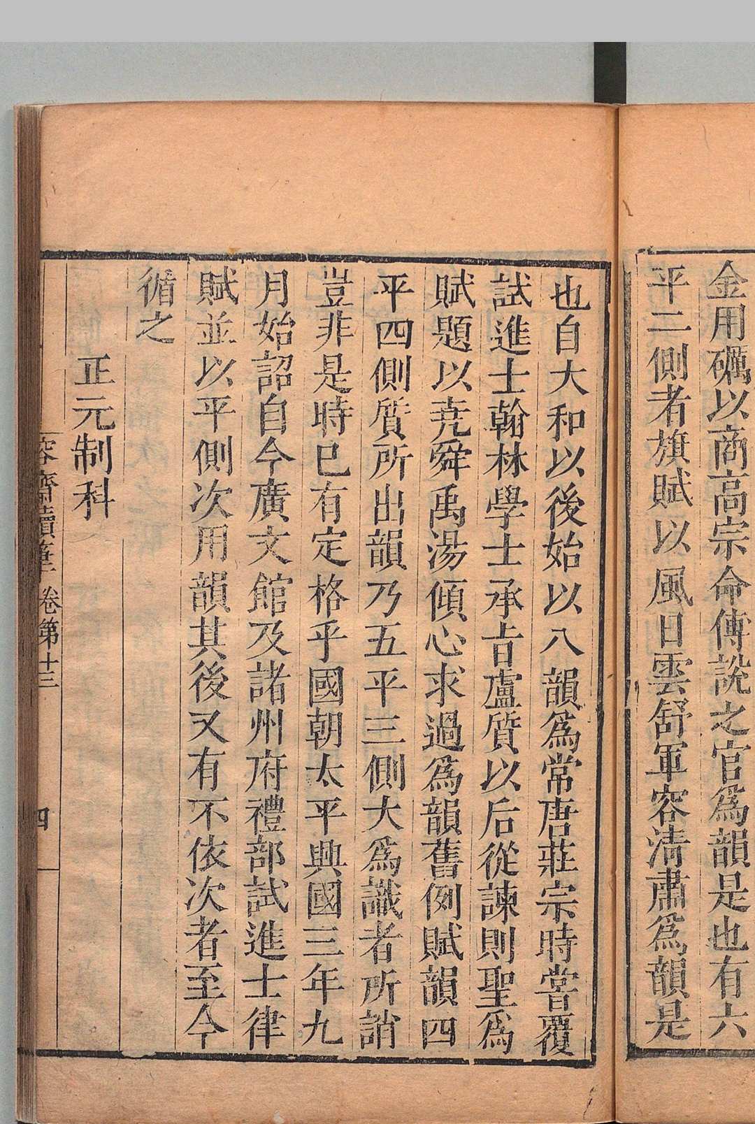 图片[7]中华古籍网-专注古书收集容斋随笔 16卷 续笔 三笔 四笔各16卷 五笔10卷 洪迈（宋）清刊本中华古籍网-专注古书收集中华古籍网