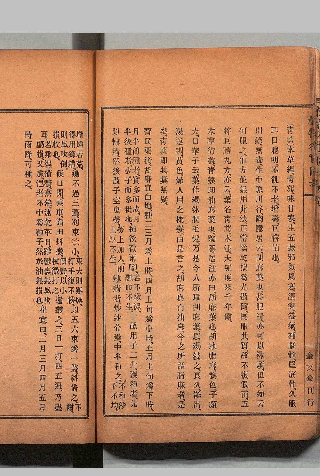 图片[7]中华古籍网-专注古书收集重修植物名实图考 32卷 吴其濬（清）小野职修 训点者冈松瓮谷 刊本 ,明治16年 ～ 刊本 ,明治20年中华古籍网-专注古书收集中华古籍网
