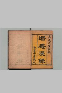 培菴漫录 12卷 续1卷 张立本(清)嘉庆23年 , 金柜学署中华古籍网-专注古书收集中华古籍网