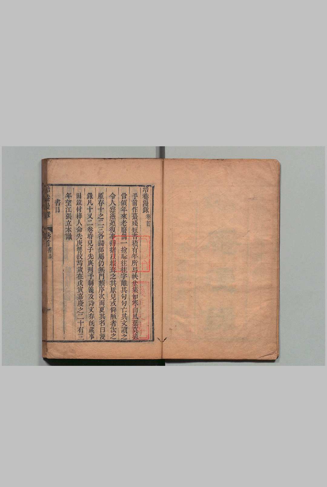 图片[2]中华古籍网-专注古书收集培菴漫录 12卷 续１卷 张立本（清）嘉庆23年 , 金柜学署中华古籍网-专注古书收集中华古籍网