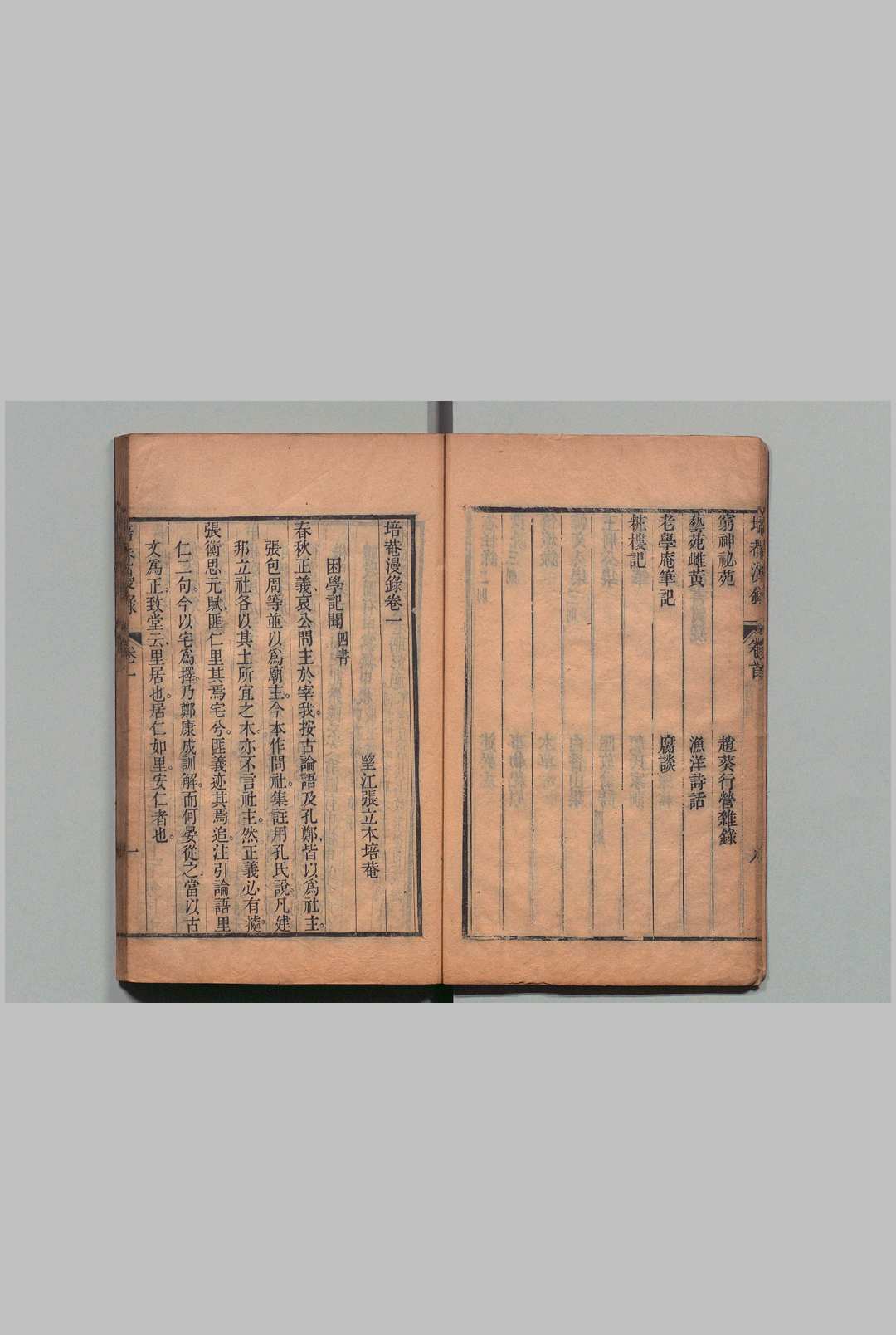 图片[4]中华古籍网-专注古书收集培菴漫录 12卷 续１卷 张立本（清）嘉庆23年 , 金柜学署中华古籍网-专注古书收集中华古籍网