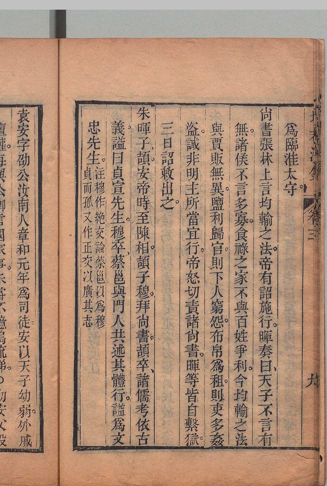 图片[7]中华古籍网-专注古书收集培菴漫录 12卷 续１卷 张立本（清）嘉庆23年 , 金柜学署中华古籍网-专注古书收集中华古籍网