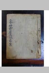 右案-玉帝神宵焰口右案中华古籍网-专注古书收集中华古籍网
