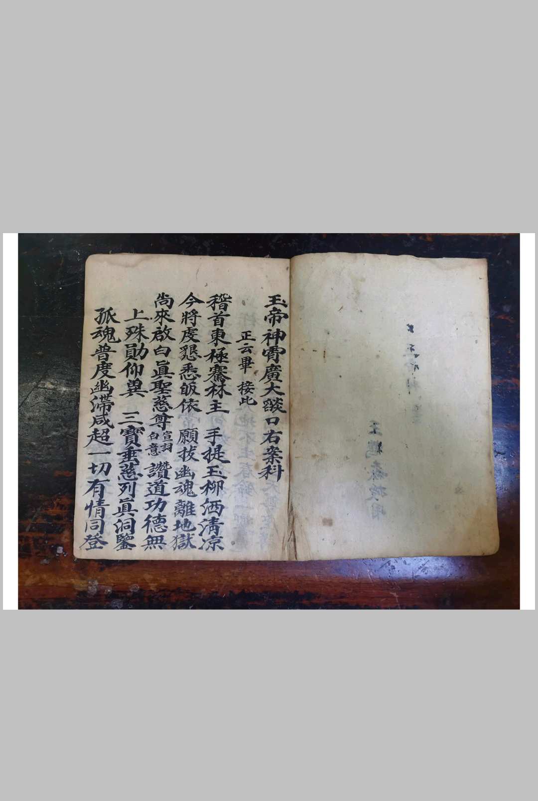 图片[2]中华古籍网-专注古书收集右案-玉帝神宵焰口右案中华古籍网-专注古书收集中华古籍网