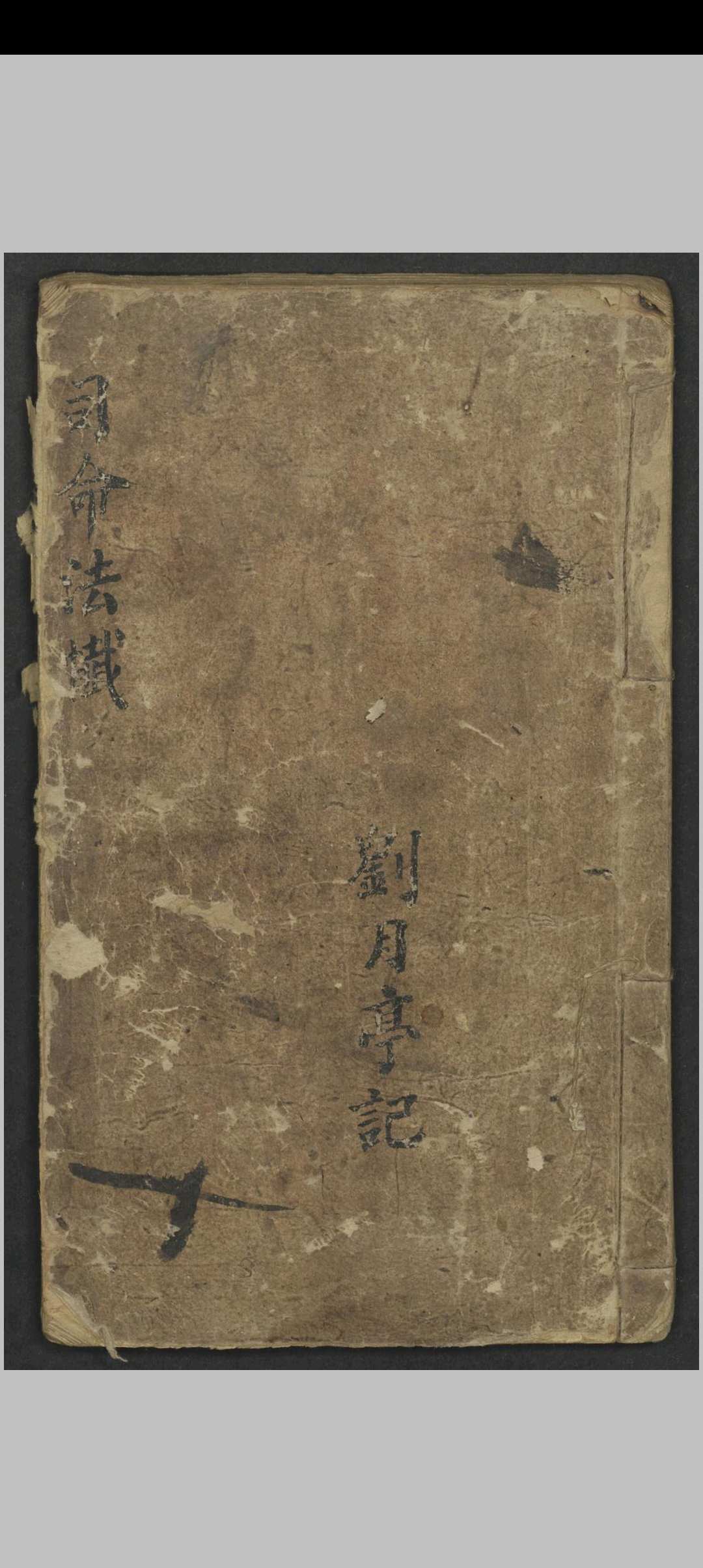 司命法忏-中华古籍网-专注古书收集中华古籍网-专注古书收集