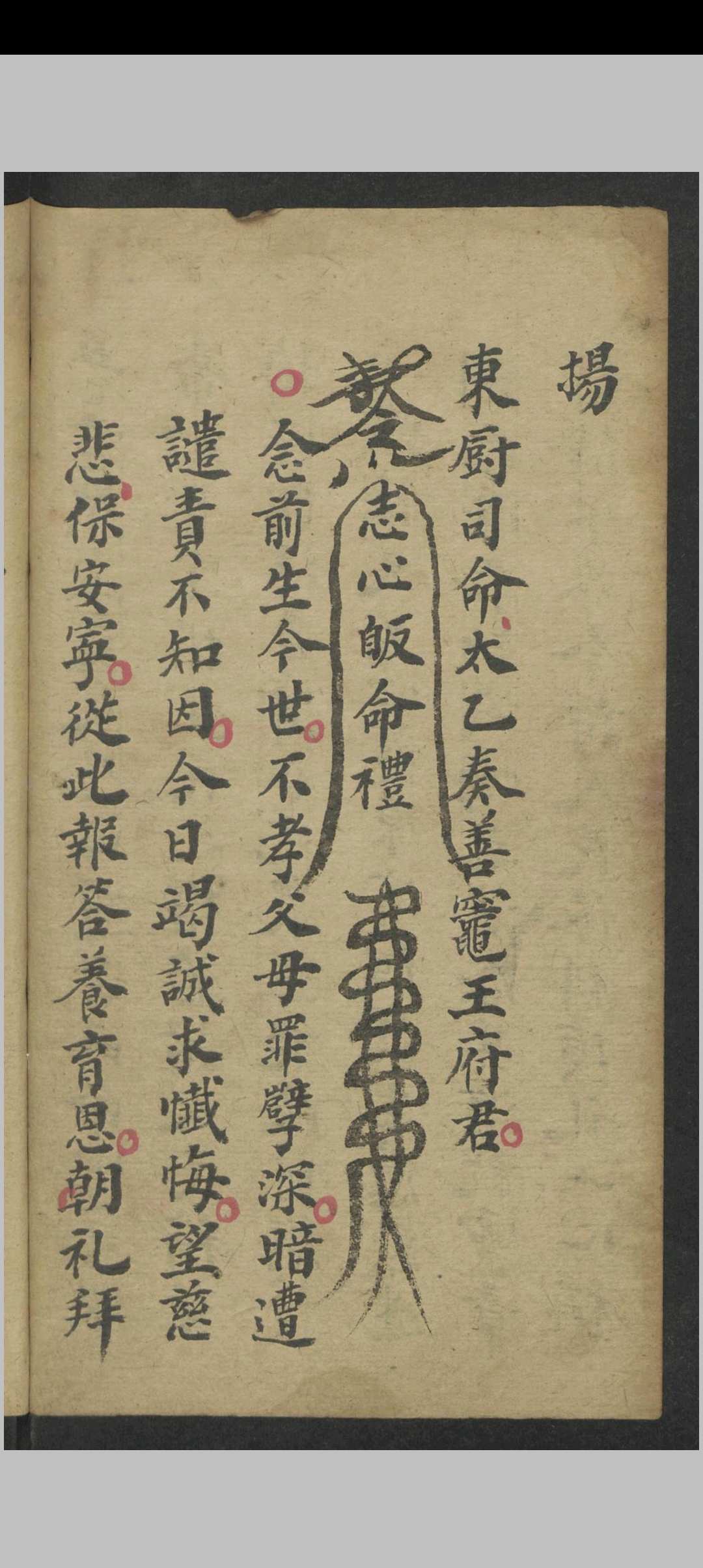 图片[7]-中华古籍网-专注古书收集司命法忏-中华古籍网-专注古书收集中华古籍网-专注古书收集