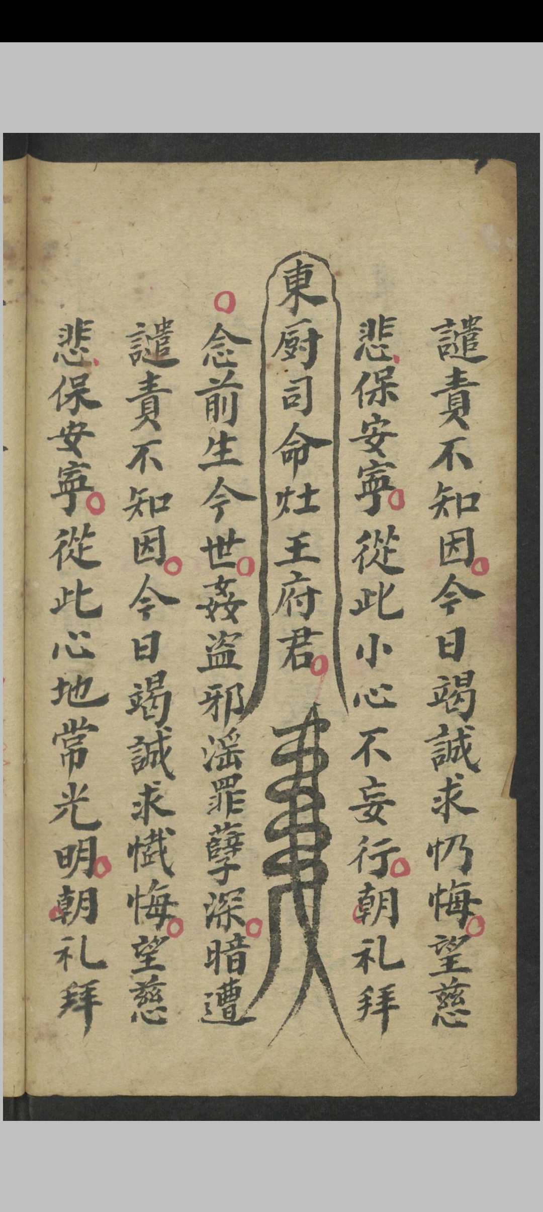 图片[8]-中华古籍网-专注古书收集司命法忏-中华古籍网-专注古书收集中华古籍网-专注古书收集