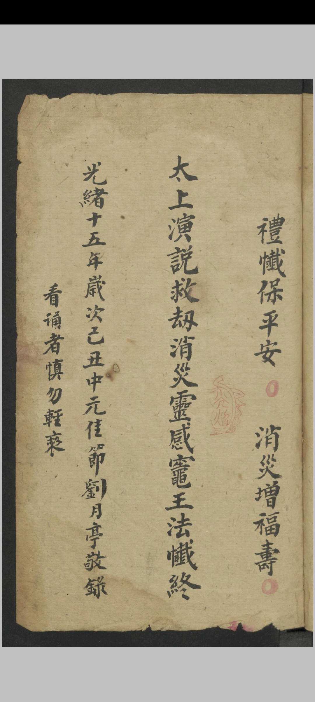 图片[12]-中华古籍网-专注古书收集司命法忏-中华古籍网-专注古书收集中华古籍网-专注古书收集