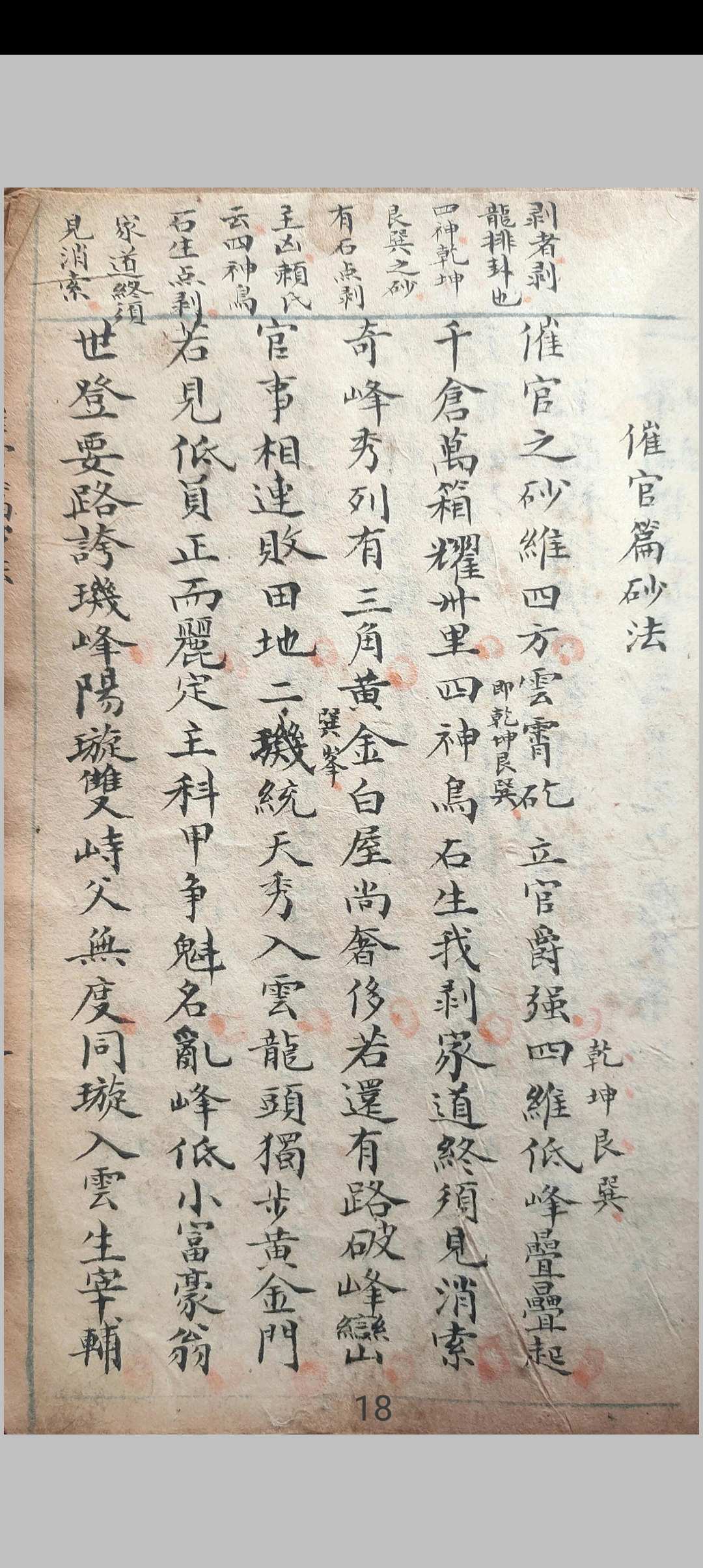 图片[12]-中华古籍网-专注古书收集地学萃荟录-中华古籍网-专注古书收集中华古籍网-专注古书收集