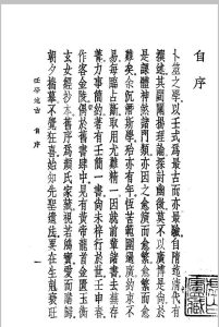 壬学述古 (民国)曹仁麟编著中华古籍网-专注古书收集中华古籍网