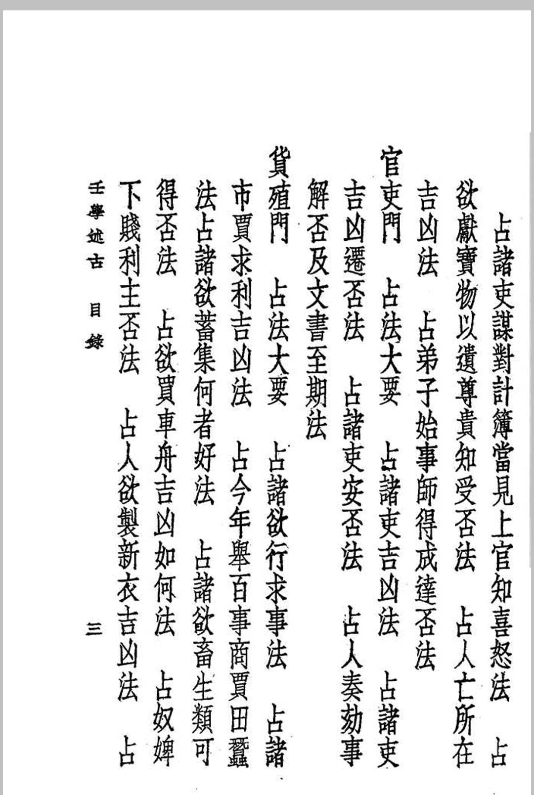 图片[6]中华古籍网-专注古书收集壬学述古 (民国)曹仁麟编著中华古籍网-专注古书收集中华古籍网