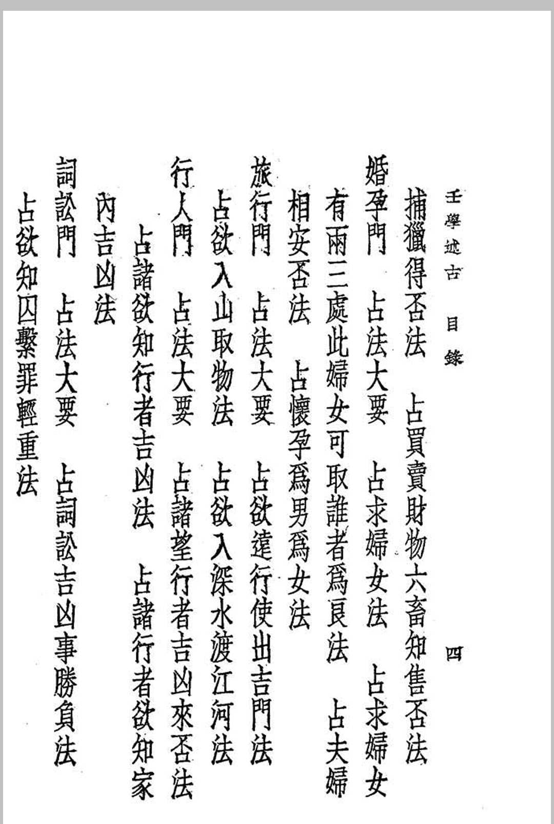 图片[4]中华古籍网-专注古书收集壬学述古 (民国)曹仁麟编著中华古籍网-专注古书收集中华古籍网