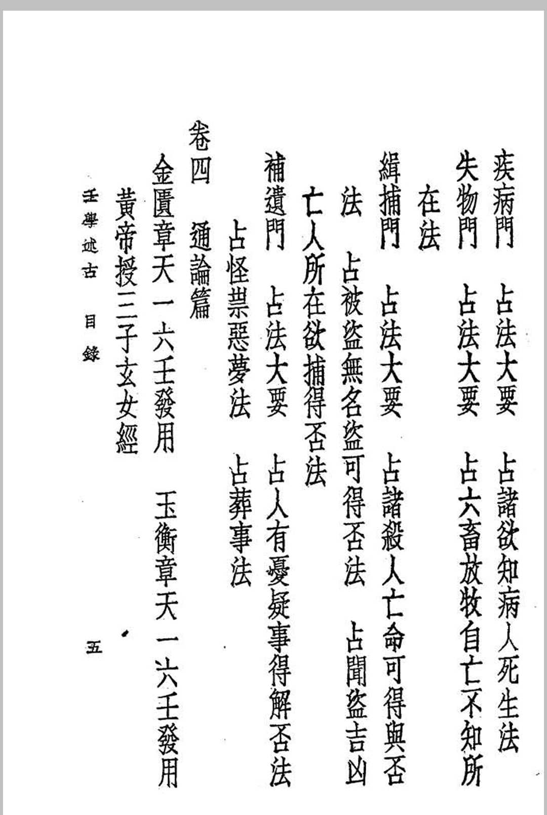 图片[13]中华古籍网-专注古书收集壬学述古 (民国)曹仁麟编著中华古籍网-专注古书收集中华古籍网