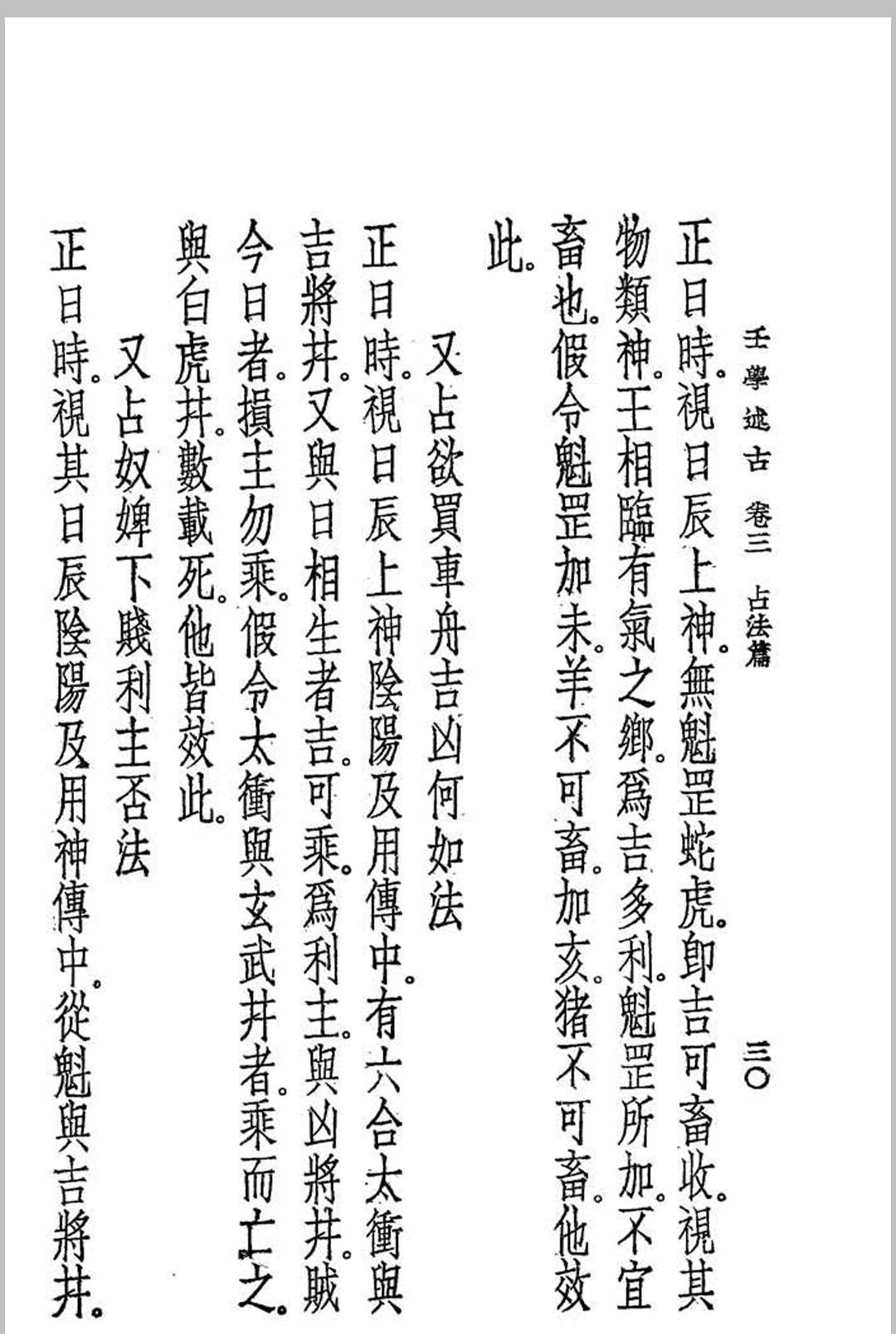 图片[12]中华古籍网-专注古书收集壬学述古 (民国)曹仁麟编著中华古籍网-专注古书收集中华古籍网