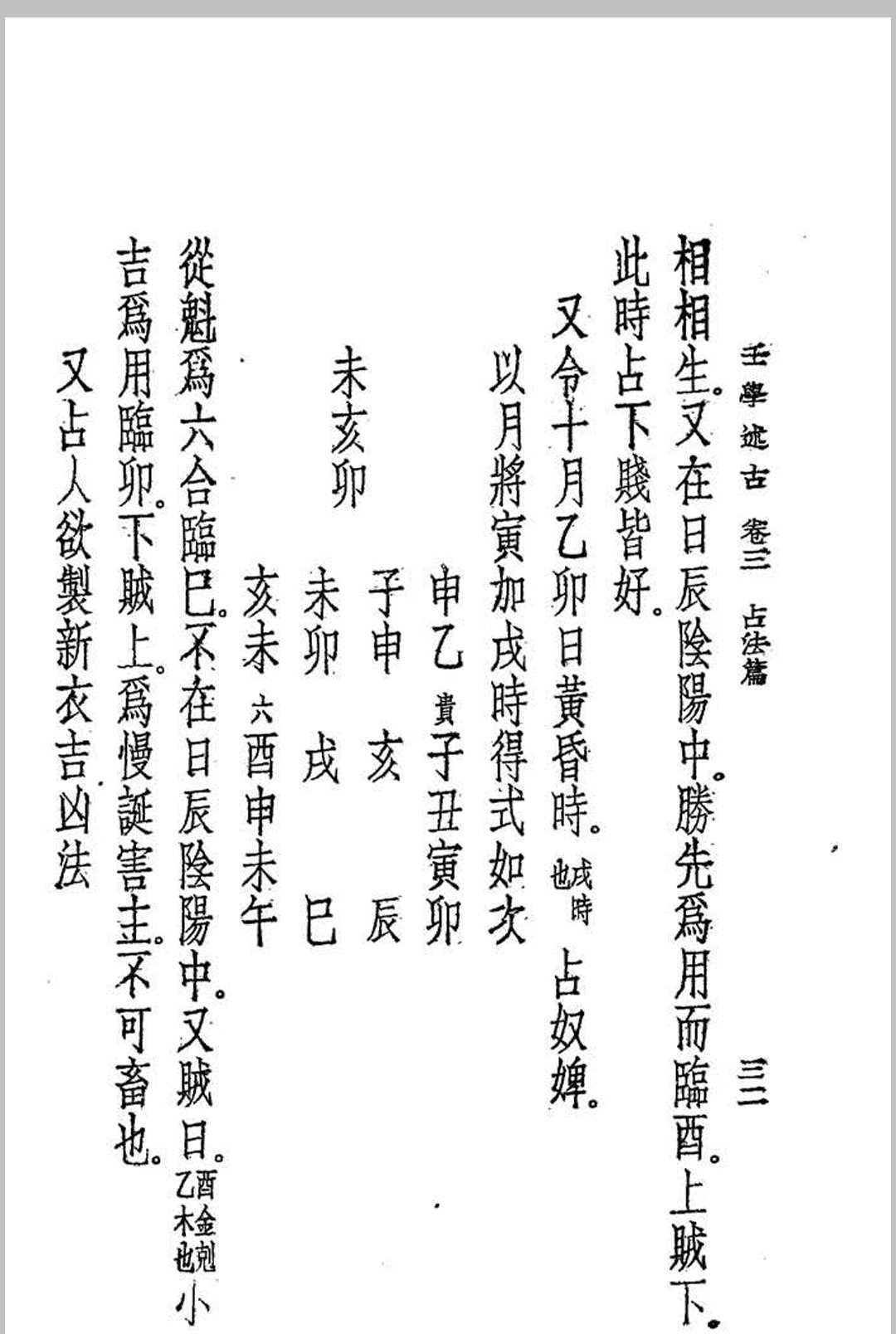 图片[11]中华古籍网-专注古书收集壬学述古 (民国)曹仁麟编著中华古籍网-专注古书收集中华古籍网