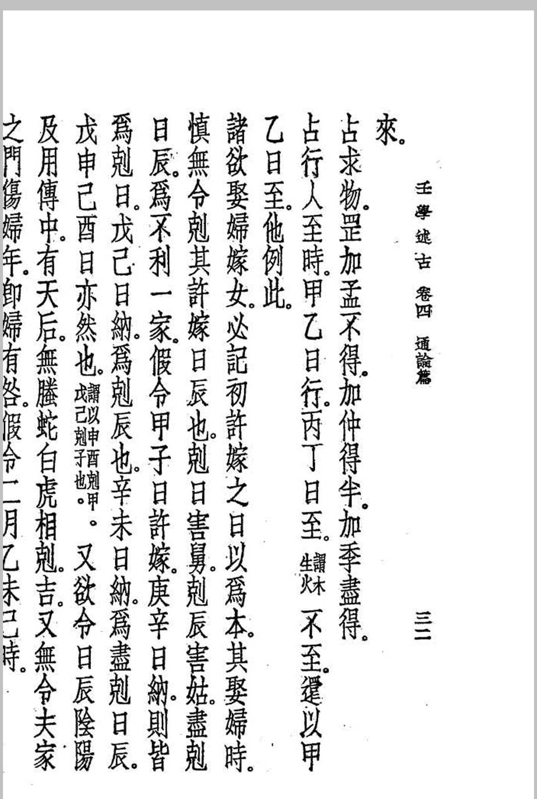图片[9]中华古籍网-专注古书收集壬学述古 (民国)曹仁麟编著中华古籍网-专注古书收集中华古籍网