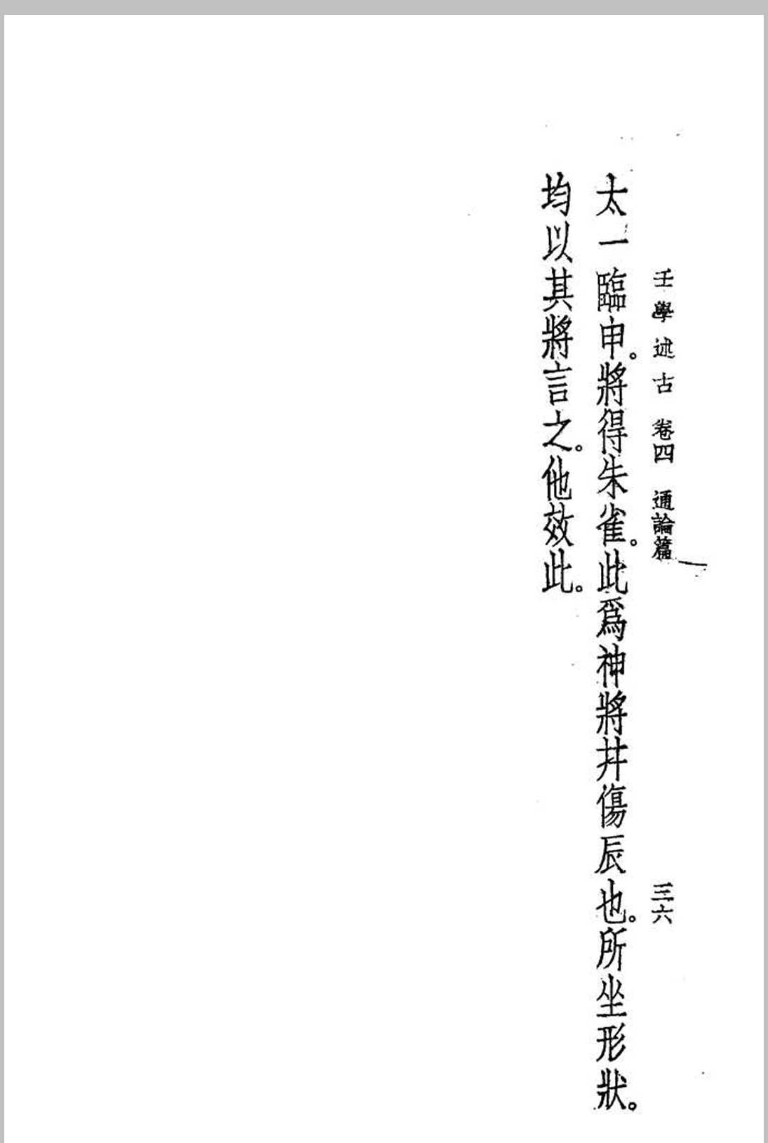 图片[17]中华古籍网-专注古书收集壬学述古 (民国)曹仁麟编著中华古籍网-专注古书收集中华古籍网