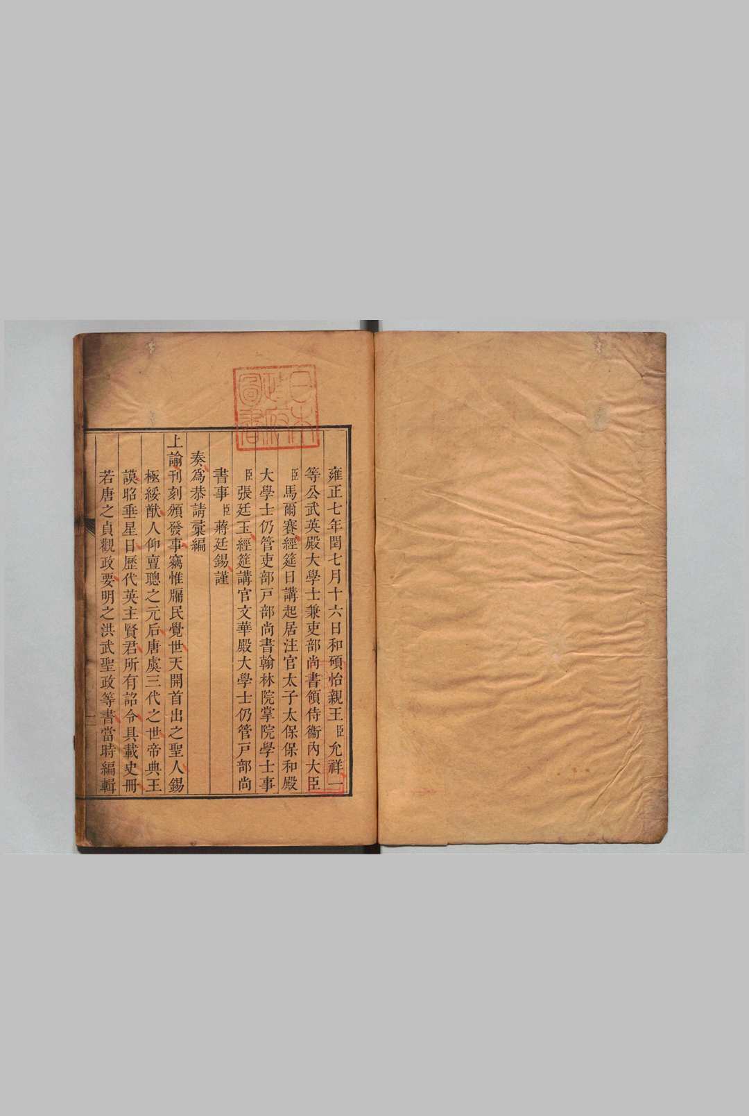 上谕 康熙61－雍正７年 清雍正9年中华古籍网-专注古书收集中华古籍网