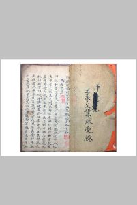 《袖里旋玑星命须知》-中华古籍网-专注古书收集中华古籍网-专注古书收集