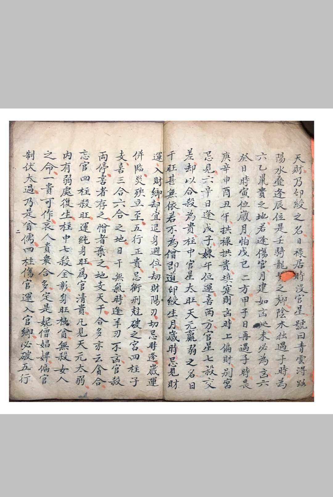 图片[8]-中华古籍网-专注古书收集《袖里旋玑星命须知》-中华古籍网-专注古书收集中华古籍网-专注古书收集