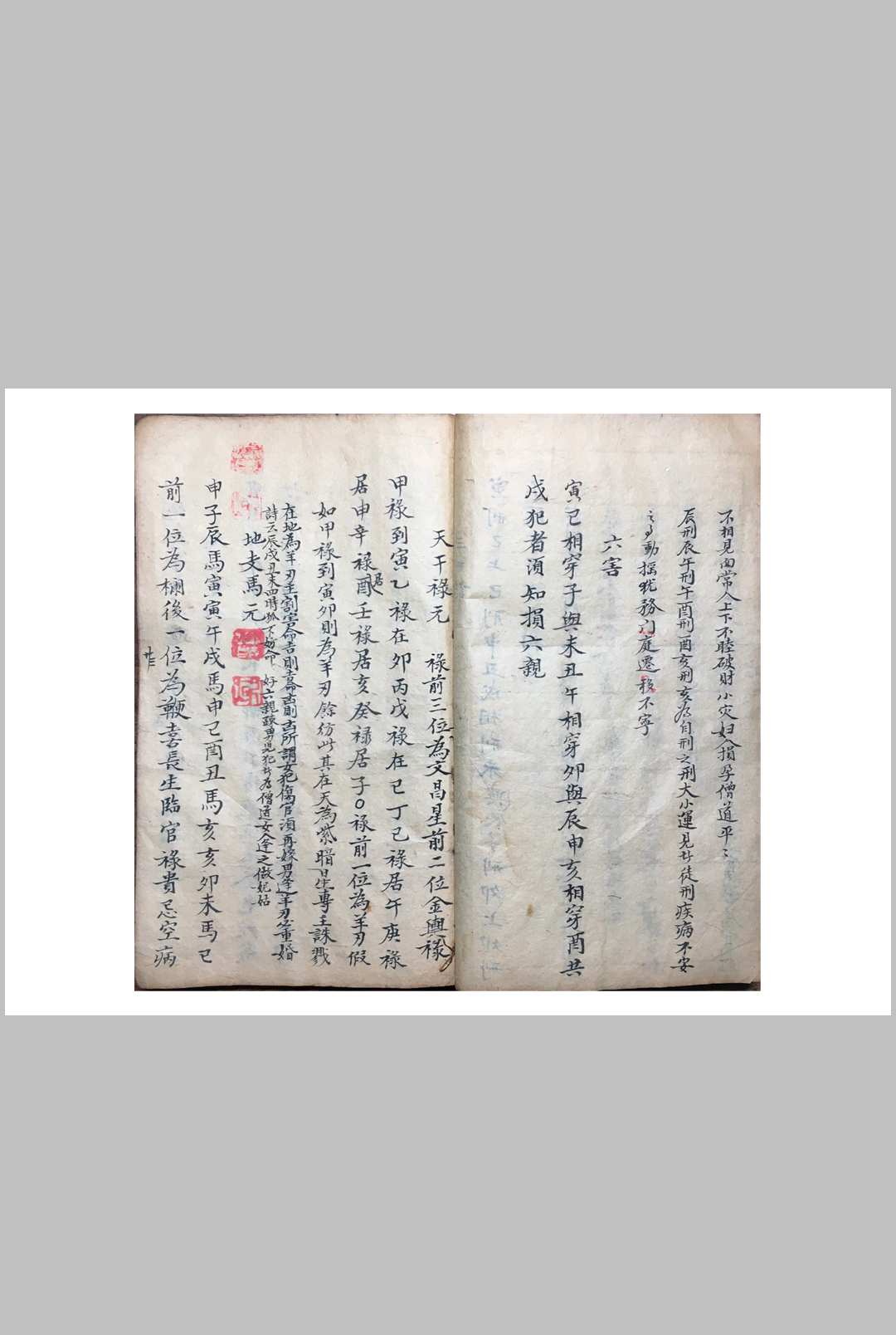 图片[6]-中华古籍网-专注古书收集《袖里旋玑星命须知》-中华古籍网-专注古书收集中华古籍网-专注古书收集