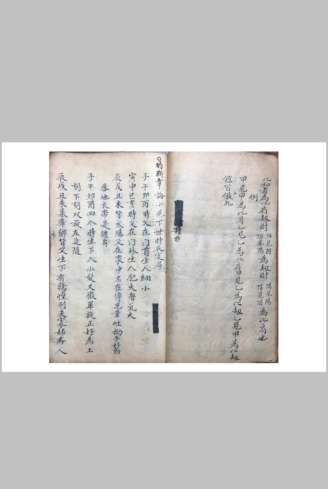 图片[5]-中华古籍网-专注古书收集《袖里旋玑星命须知》-中华古籍网-专注古书收集中华古籍网-专注古书收集