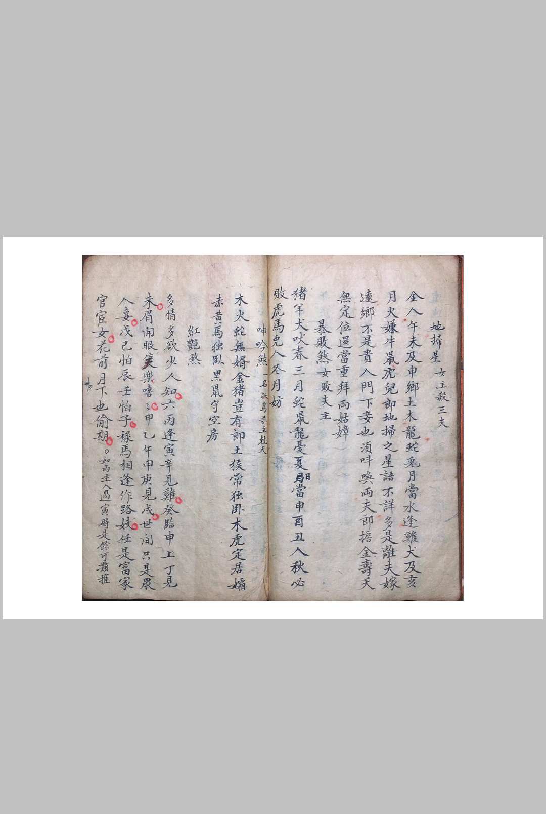 图片[12]-中华古籍网-专注古书收集《袖里旋玑星命须知》-中华古籍网-专注古书收集中华古籍网-专注古书收集