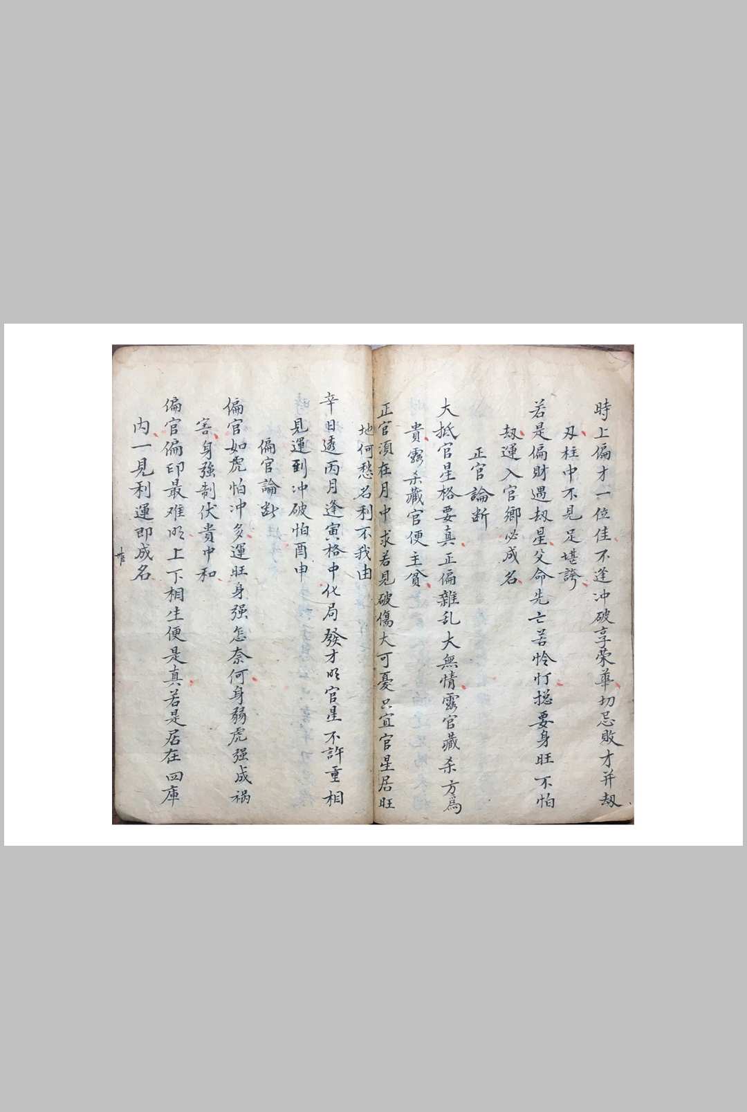 图片[4]-中华古籍网-专注古书收集《袖里旋玑星命须知》-中华古籍网-专注古书收集中华古籍网-专注古书收集