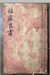 杂症良方-中华古籍网-专注古书收集中华古籍网-专注古书收集